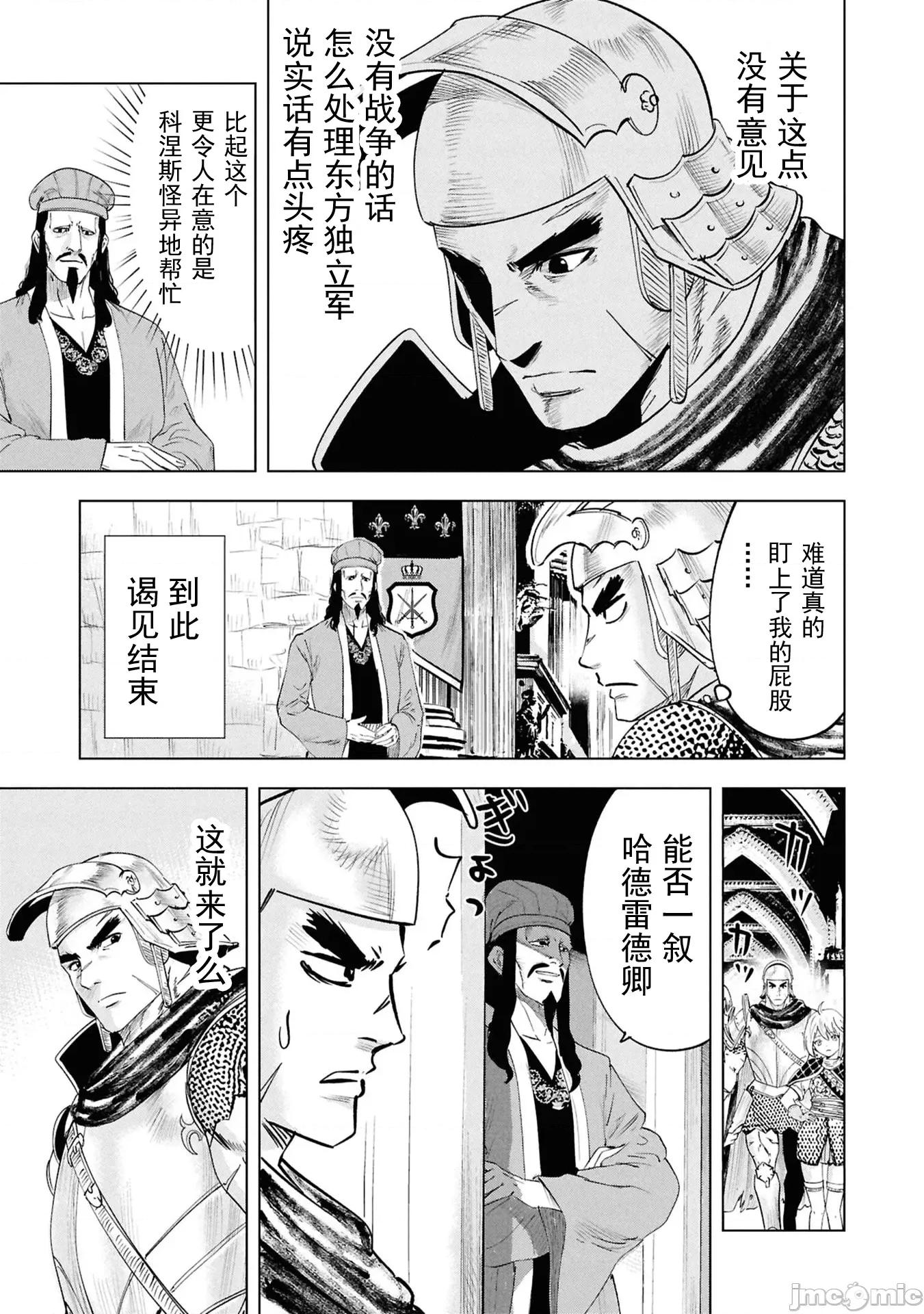 通往王國之路~奴隸劍士的崛起英雄譚 王國之路110 第21页