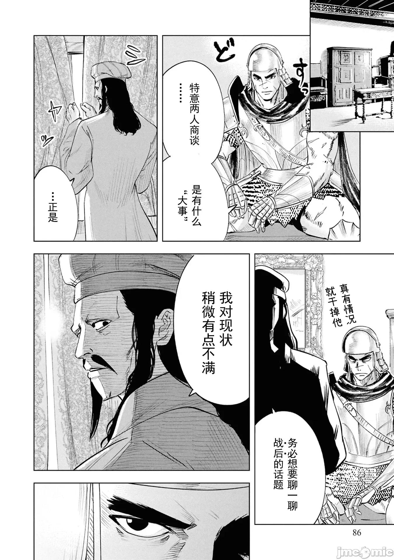 通往王國之路~奴隸劍士的崛起英雄譚 王國之路110 第22页