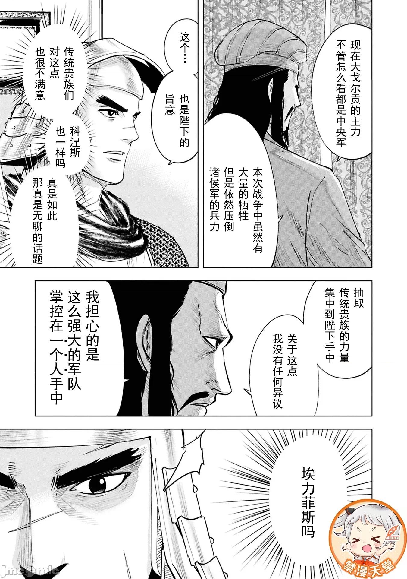 通往王國之路~奴隸劍士的崛起英雄譚 王國之路110 第23页