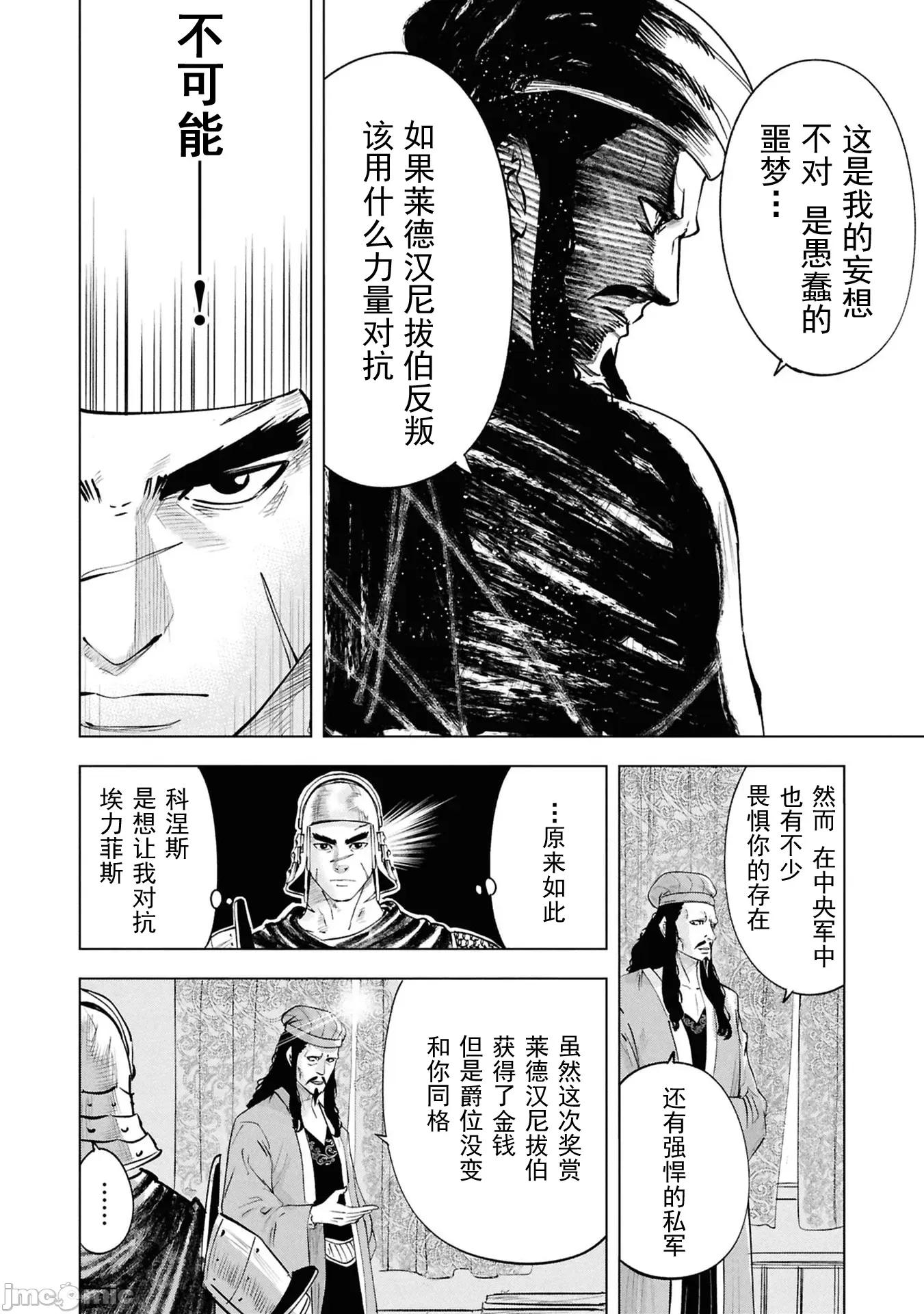 通往王國之路~奴隸劍士的崛起英雄譚 王國之路110 第24页