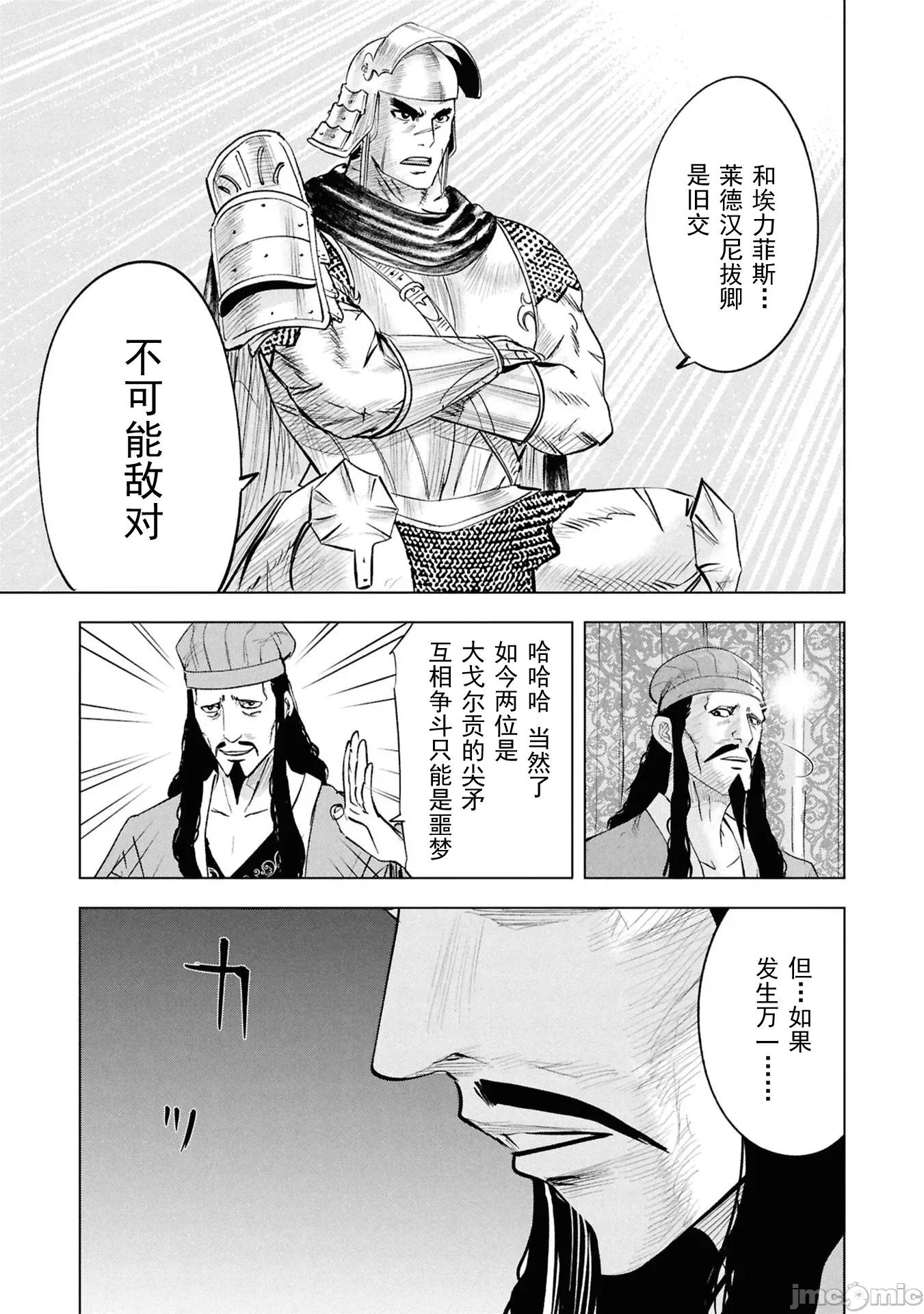通往王國之路~奴隸劍士的崛起英雄譚 王國之路110 第25页