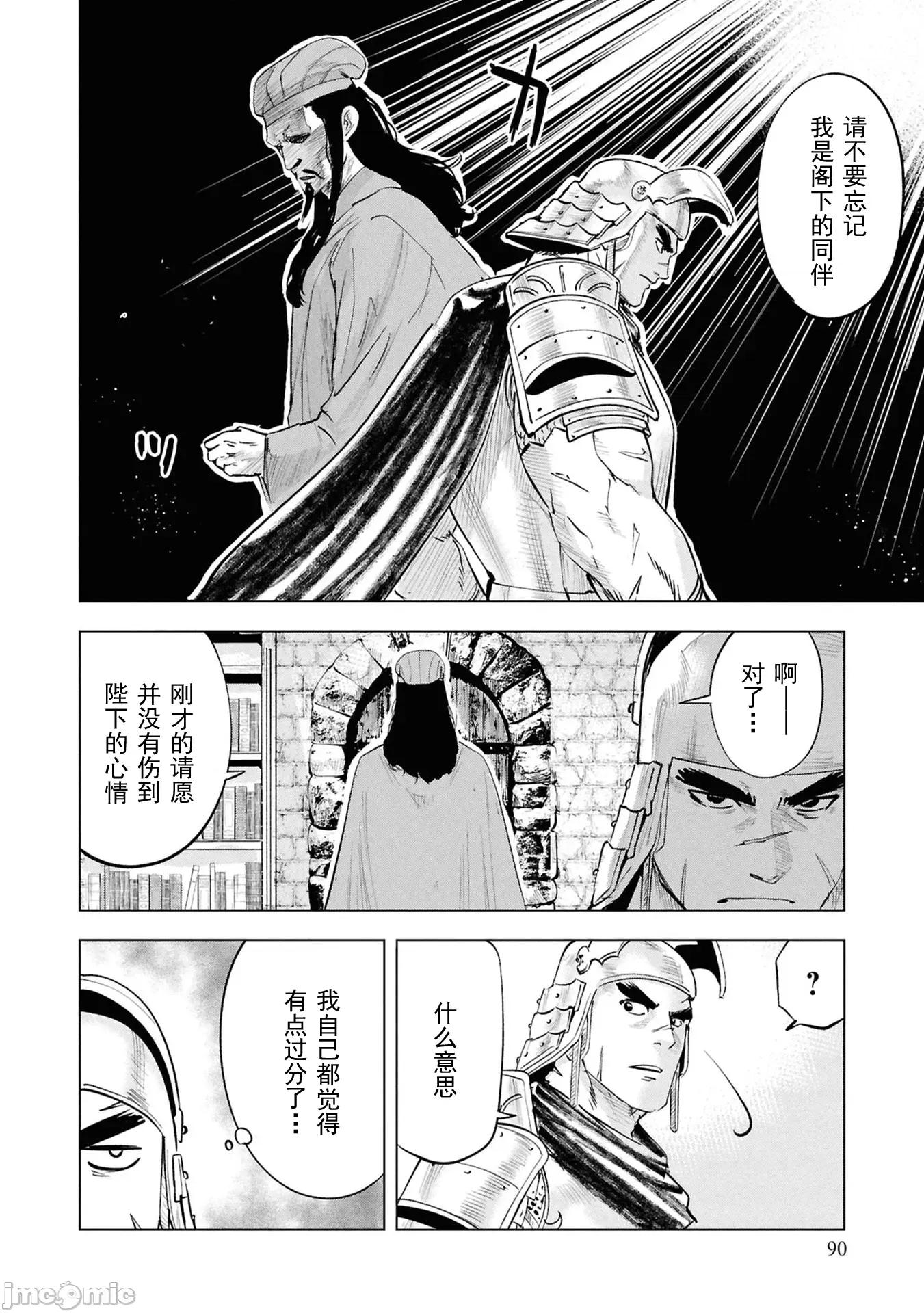 通往王國之路~奴隸劍士的崛起英雄譚 王國之路110 第26页