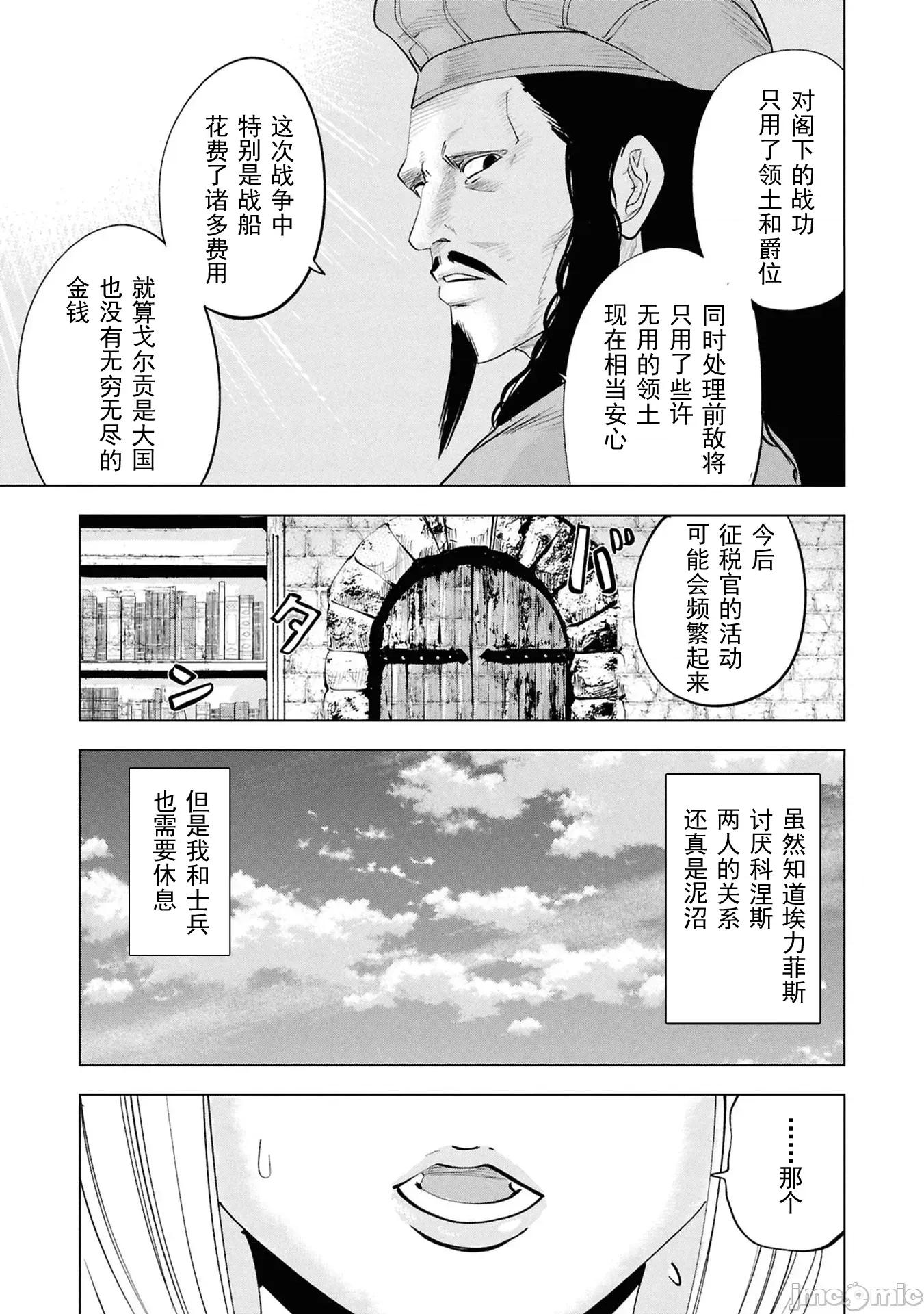通往王國之路~奴隸劍士的崛起英雄譚 王國之路110 第27页