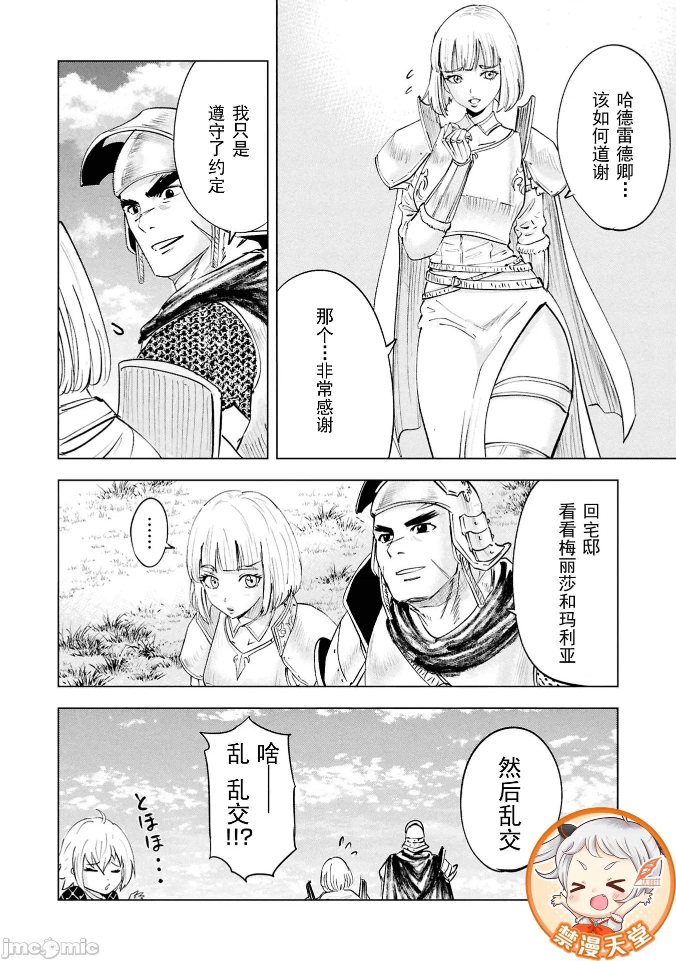 通往王國之路~奴隸劍士的崛起英雄譚 王國之路110 第28页