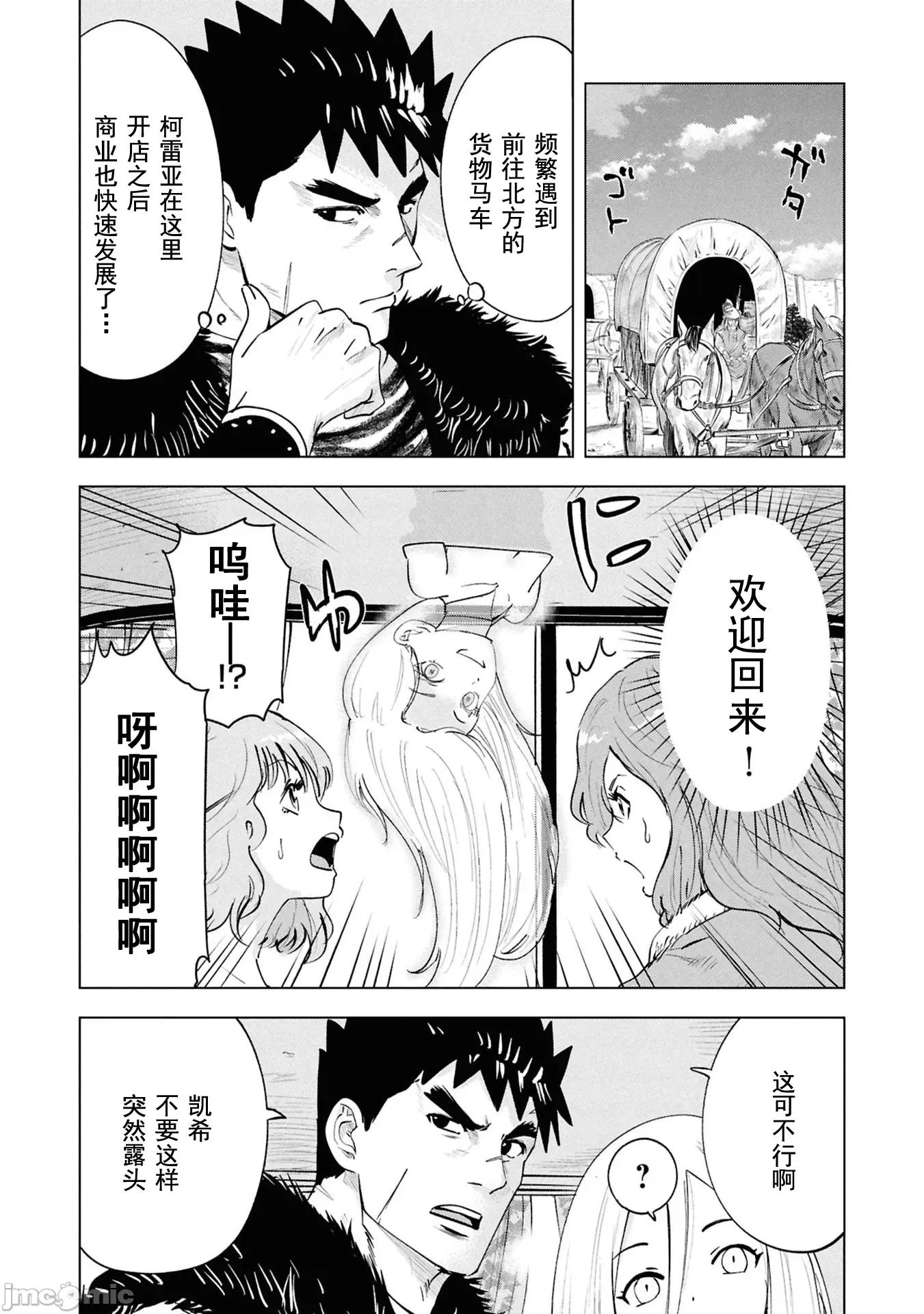 通往王國之路~奴隸劍士的崛起英雄譚 王國之路112 第4页