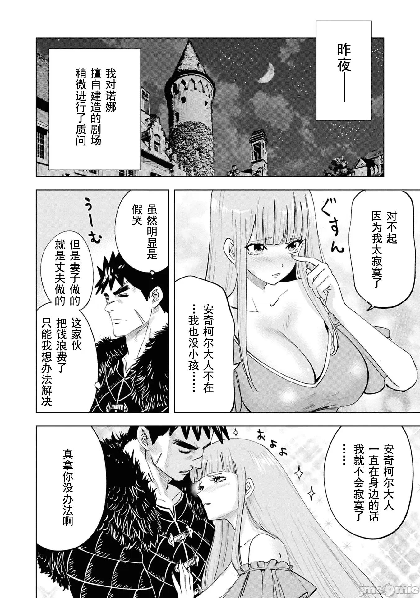 通往王國之路~奴隸劍士的崛起英雄譚 王國之路113 第4页