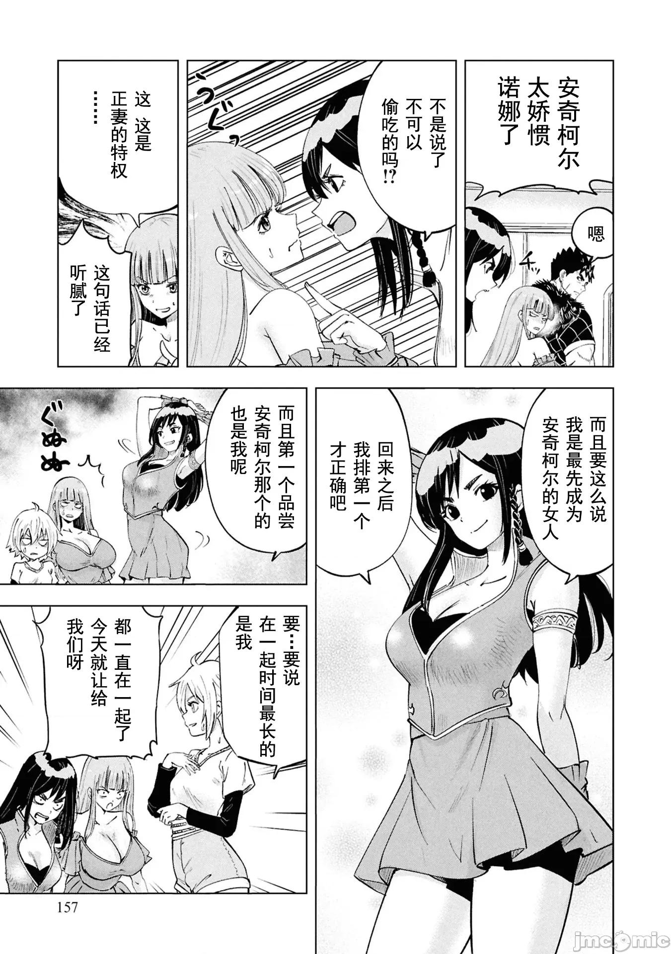 通往王國之路~奴隸劍士的崛起英雄譚 王國之路113 第6页