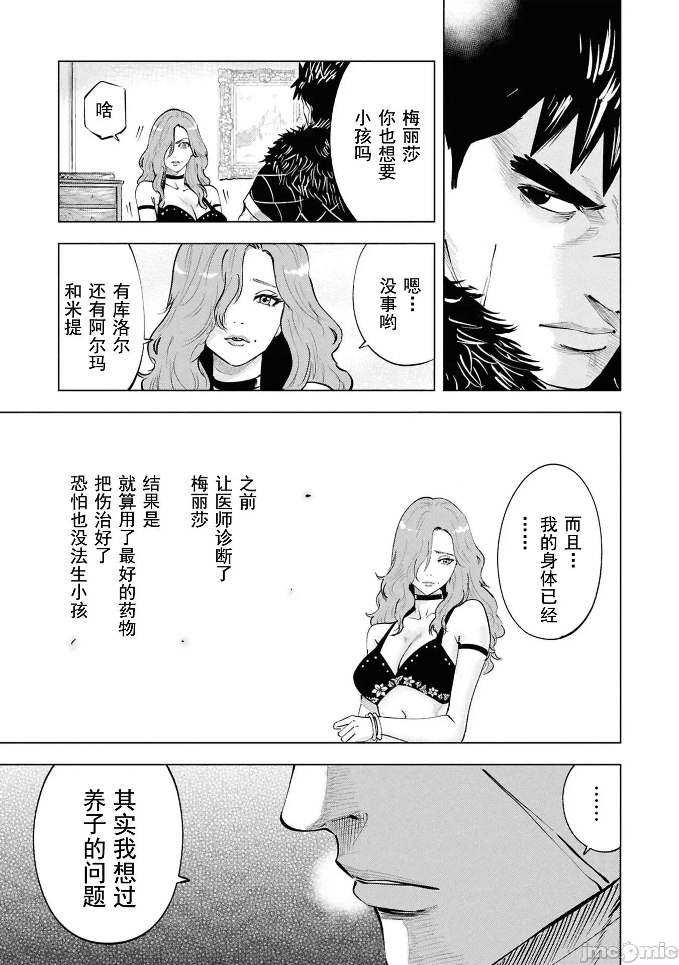 通往王國之路~奴隸劍士的崛起英雄譚 王國之路113 第8页