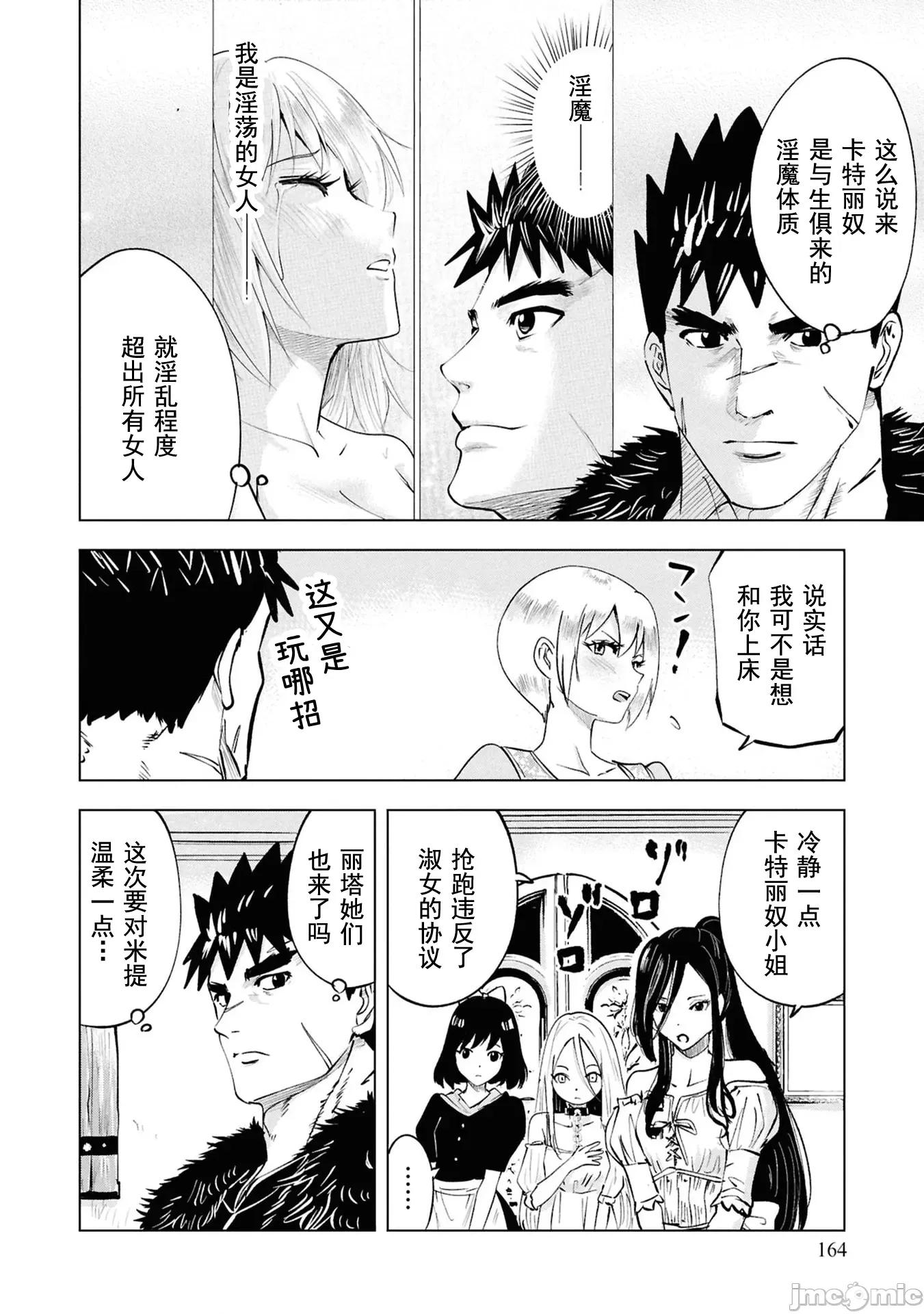 通往王國之路~奴隸劍士的崛起英雄譚 王國之路113 第13页