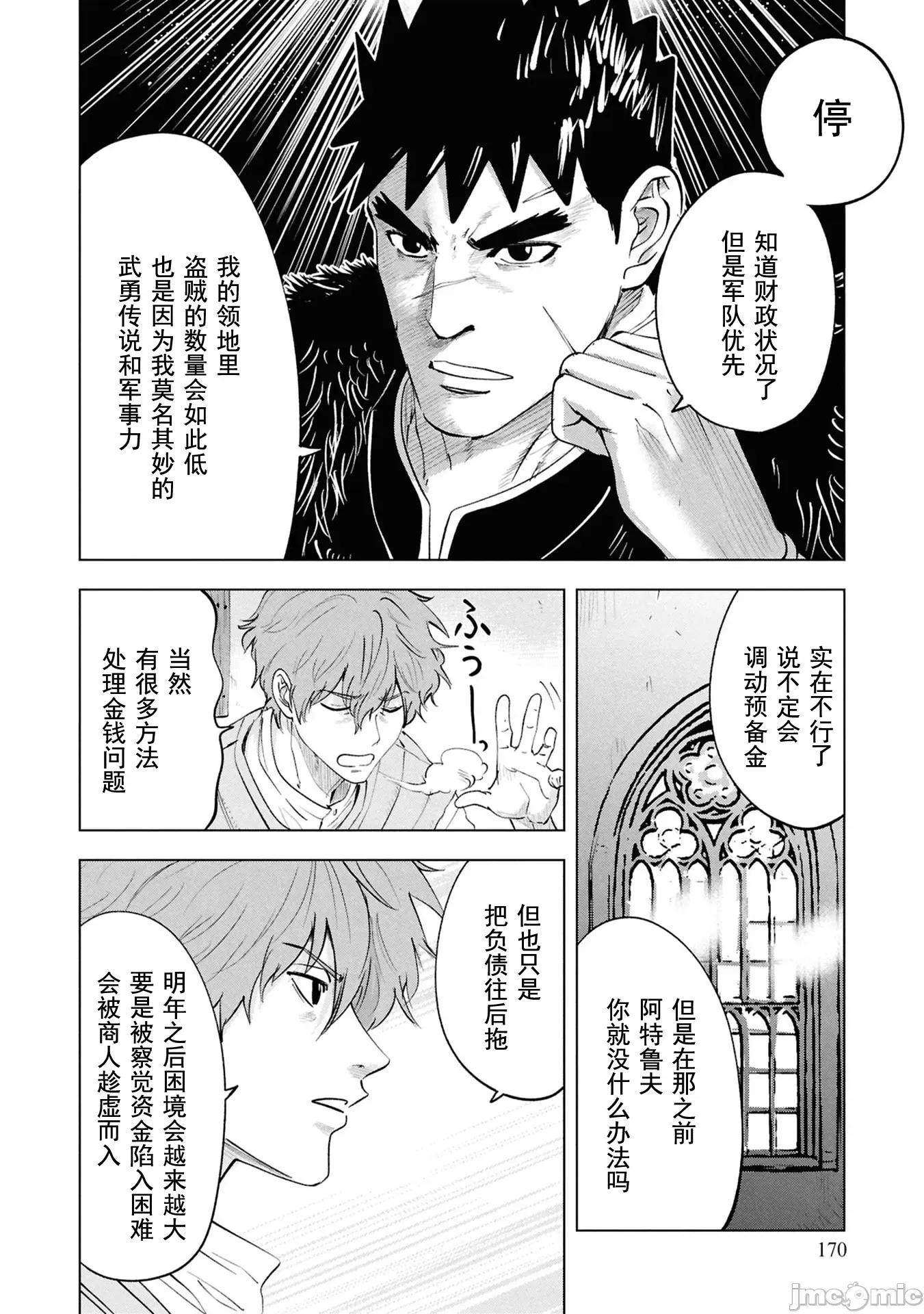 通往王國之路~奴隸劍士的崛起英雄譚 王國之路113 第19页