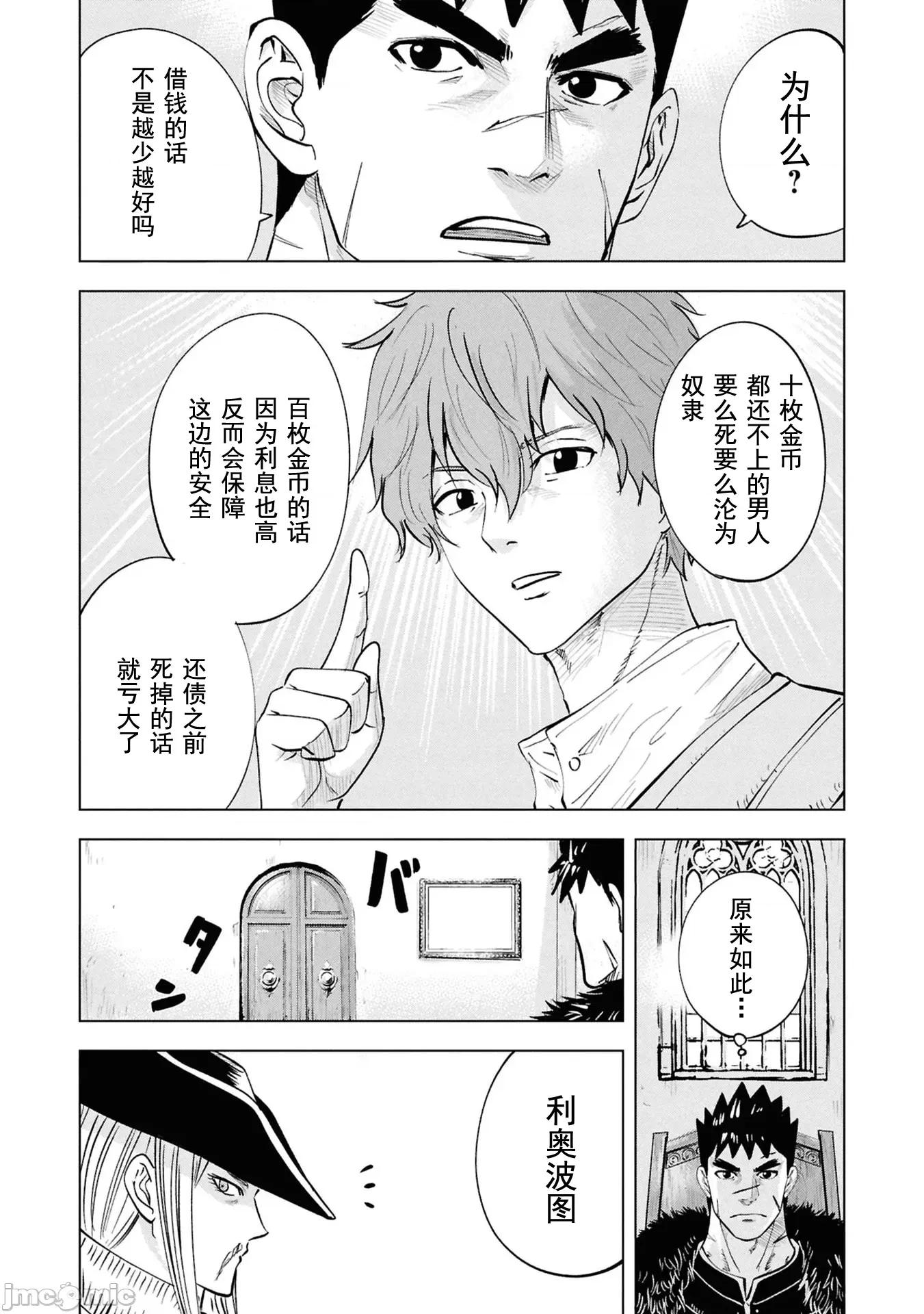 通往王國之路~奴隸劍士的崛起英雄譚 王國之路113 第23页