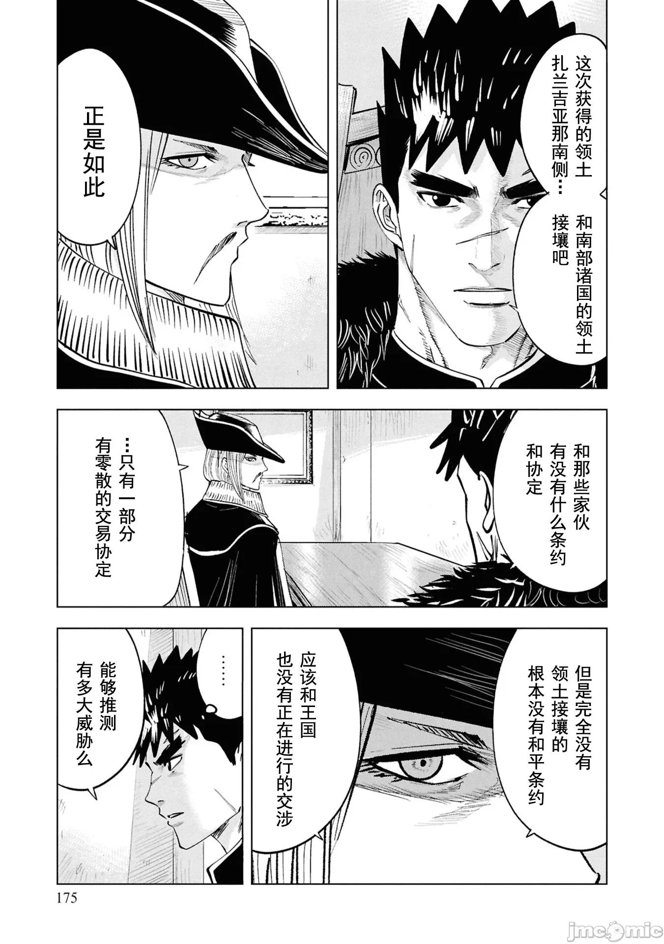 通往王國之路~奴隸劍士的崛起英雄譚 王國之路113 第24页