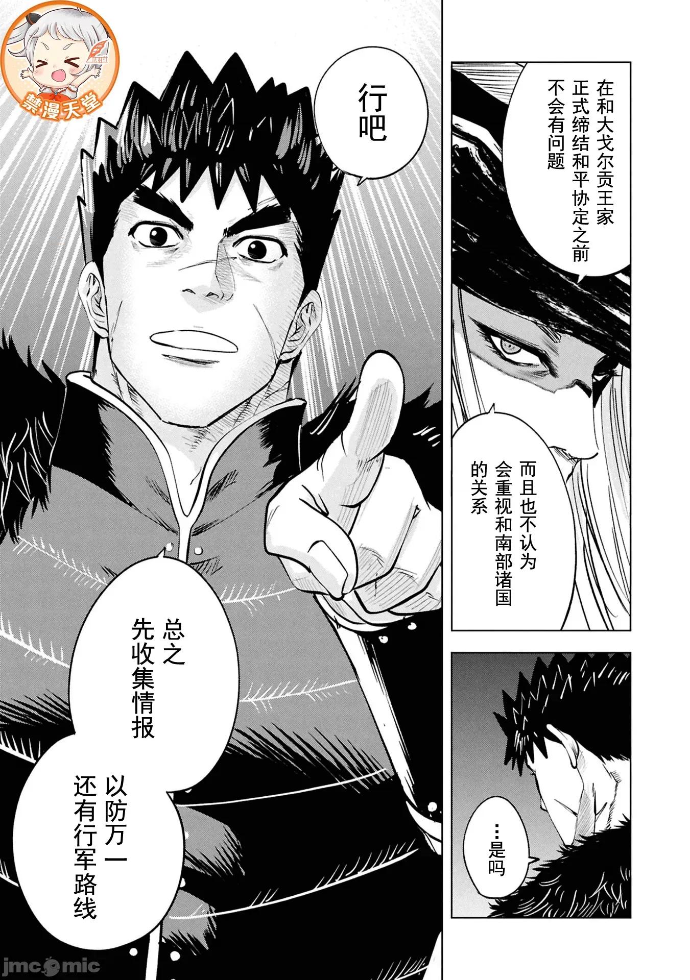 通往王國之路~奴隸劍士的崛起英雄譚 王國之路113 第26页
