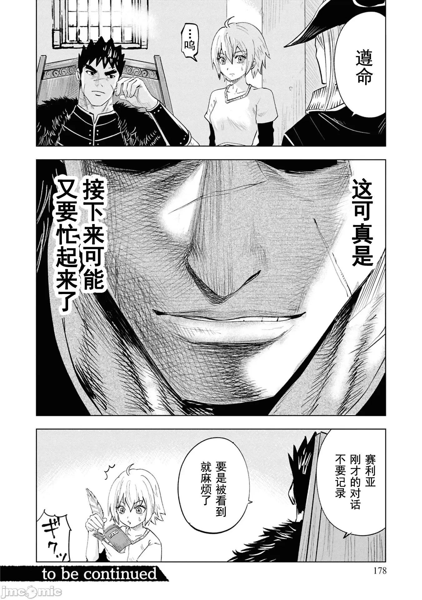 通往王國之路~奴隸劍士的崛起英雄譚 王國之路113 第27页