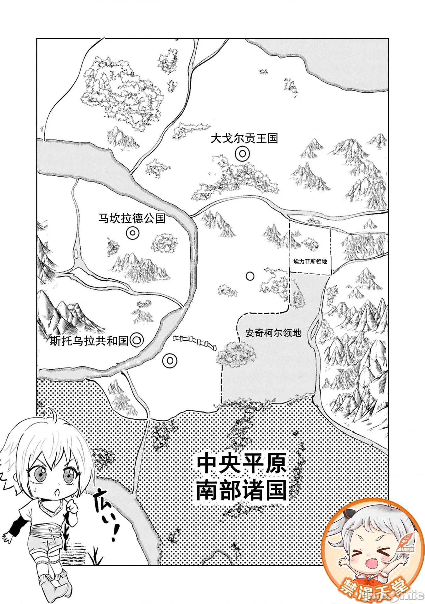 通往王國之路~奴隸劍士的崛起英雄譚 王國之路113 第28页