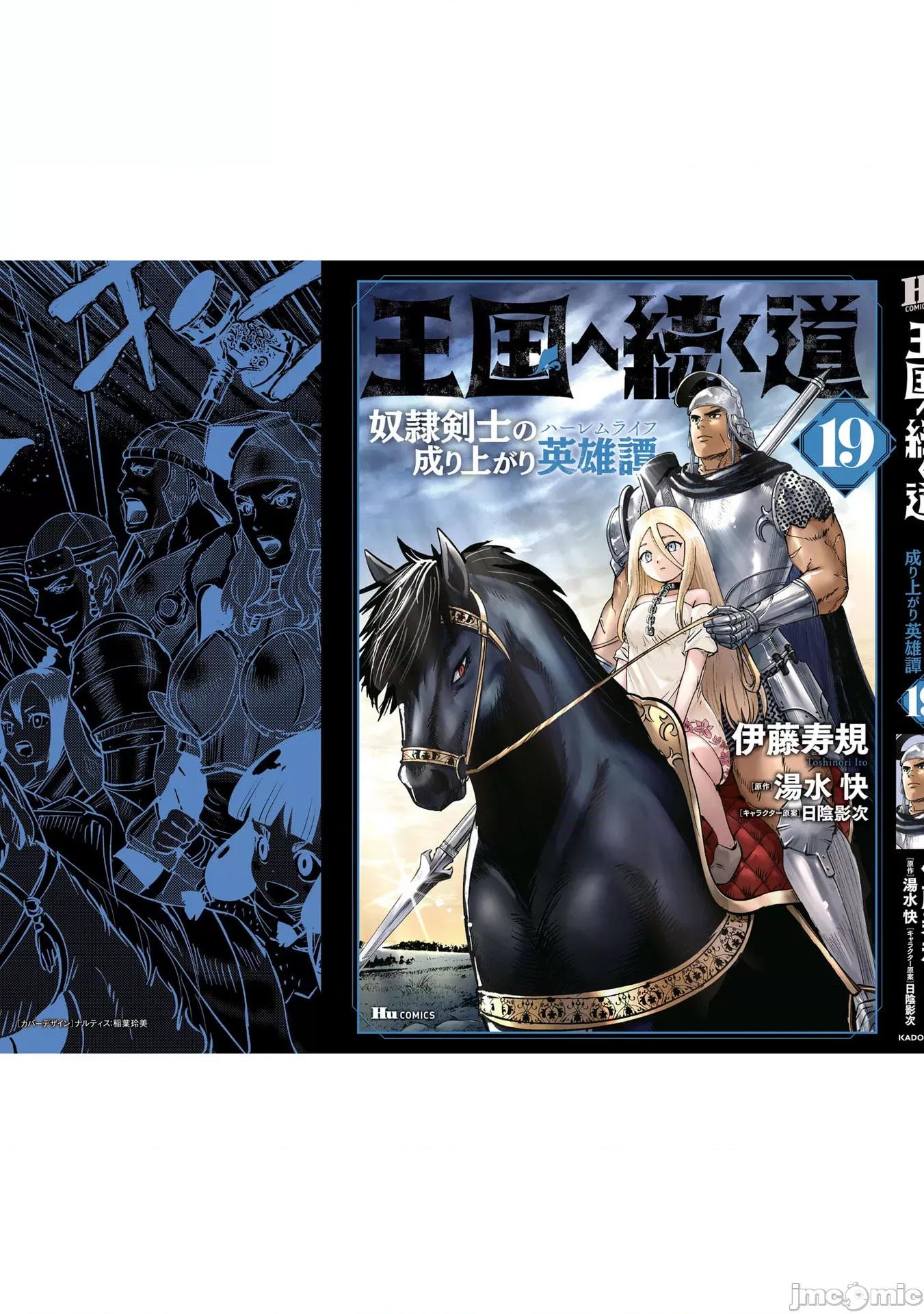 通往王國之路~奴隸劍士的崛起英雄譚 王國之路113 第30页
