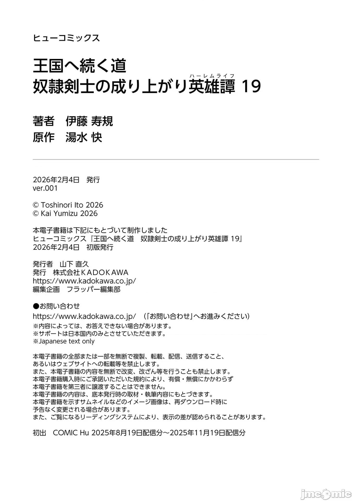 通往王國之路~奴隸劍士的崛起英雄譚 王國之路113 第33页