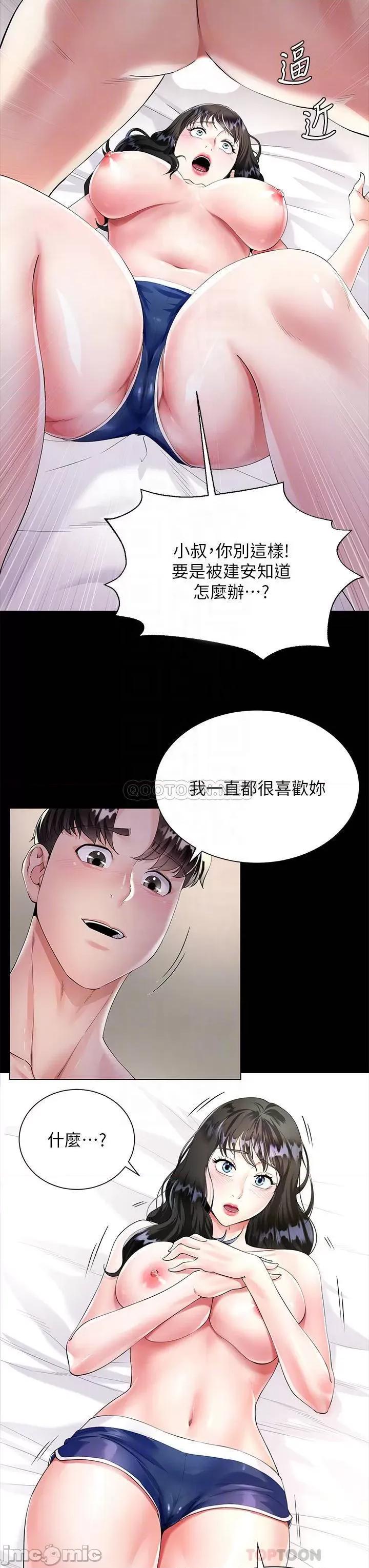 大嫂的裙子 大嫂的裙子-第2话 第16页