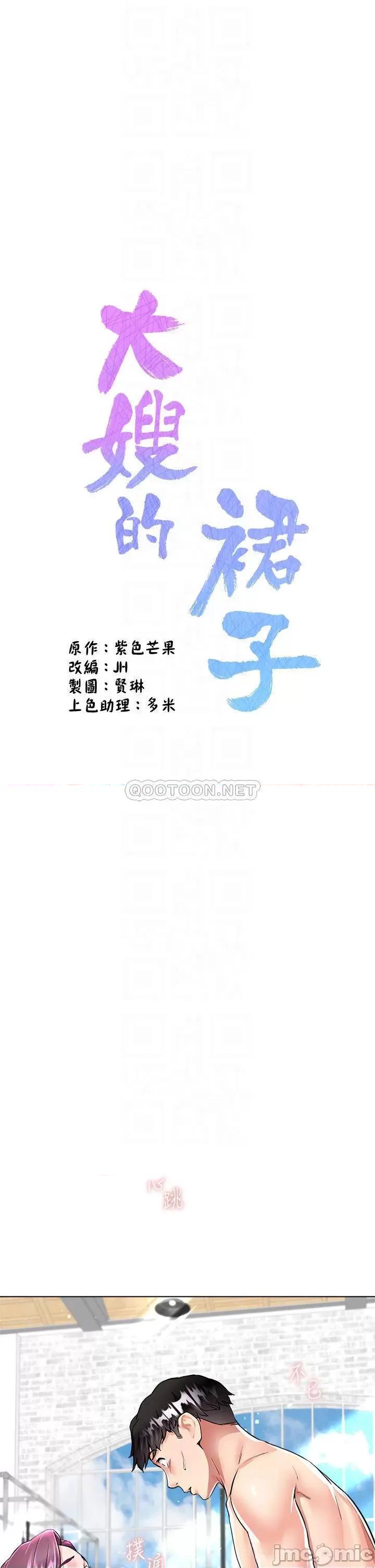 大嫂的裙子 大嫂的裙子-第4话 第4页