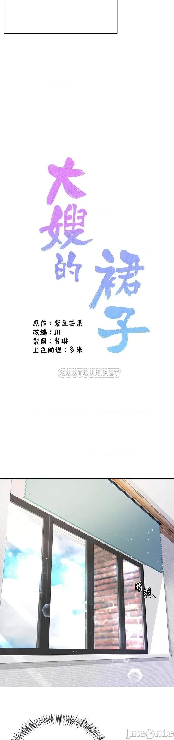 大嫂的裙子 大嫂的裙子-第5话 第22页