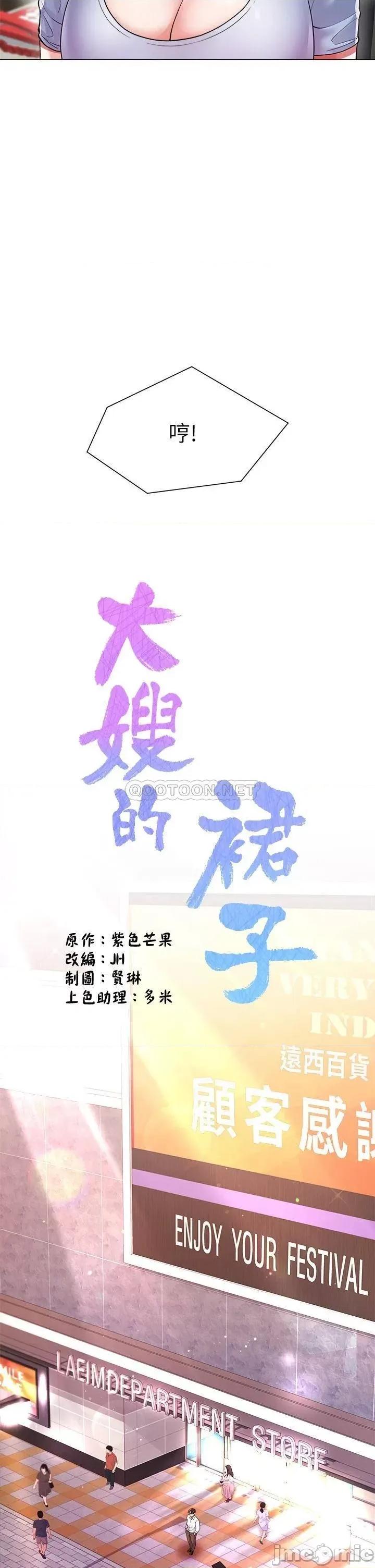 大嫂的裙子 大嫂的裙子-第6话 第27页