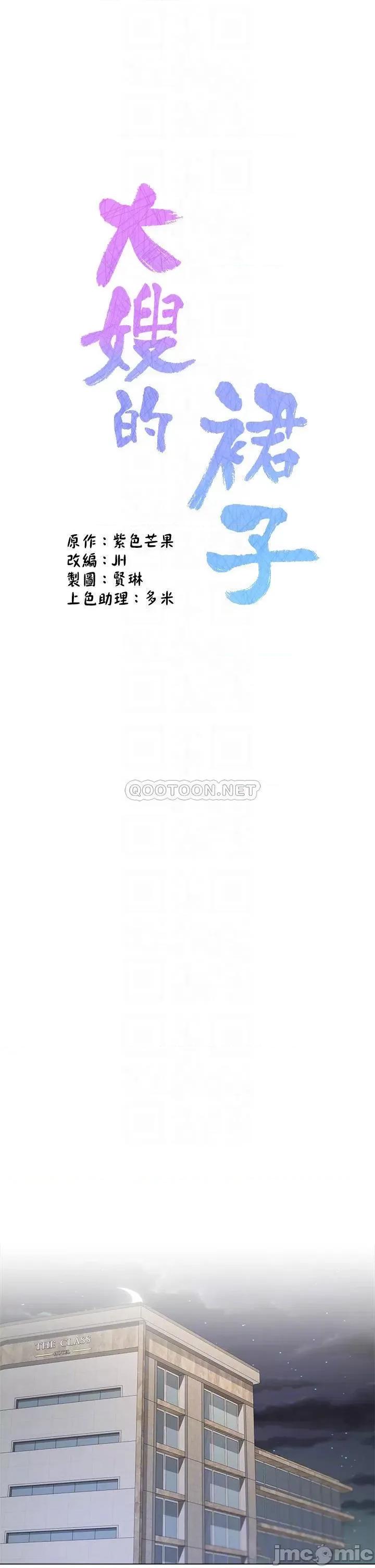 大嫂的裙子 大嫂的裙子-第8话 第14页