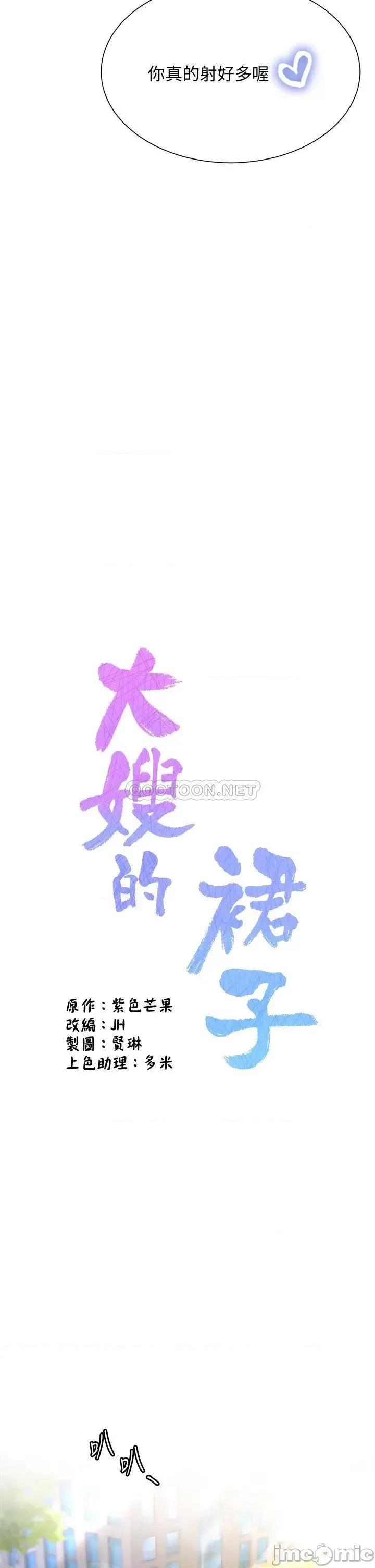 大嫂的裙子 大嫂的裙子-第9话 第23页