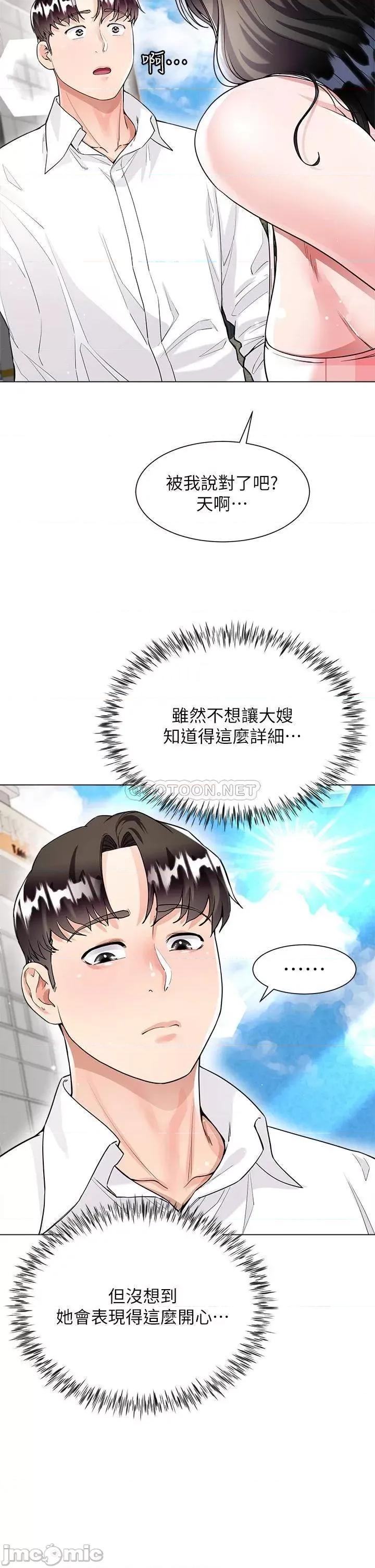大嫂的裙子 大嫂的裙子-第9话 第35页