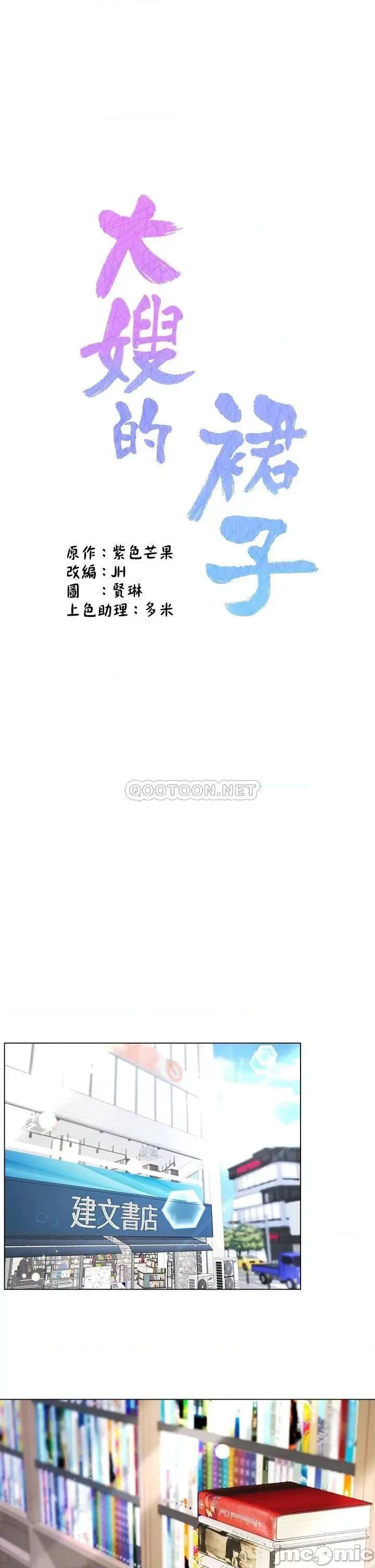 大嫂的裙子 大嫂的裙子-第10话 第5页