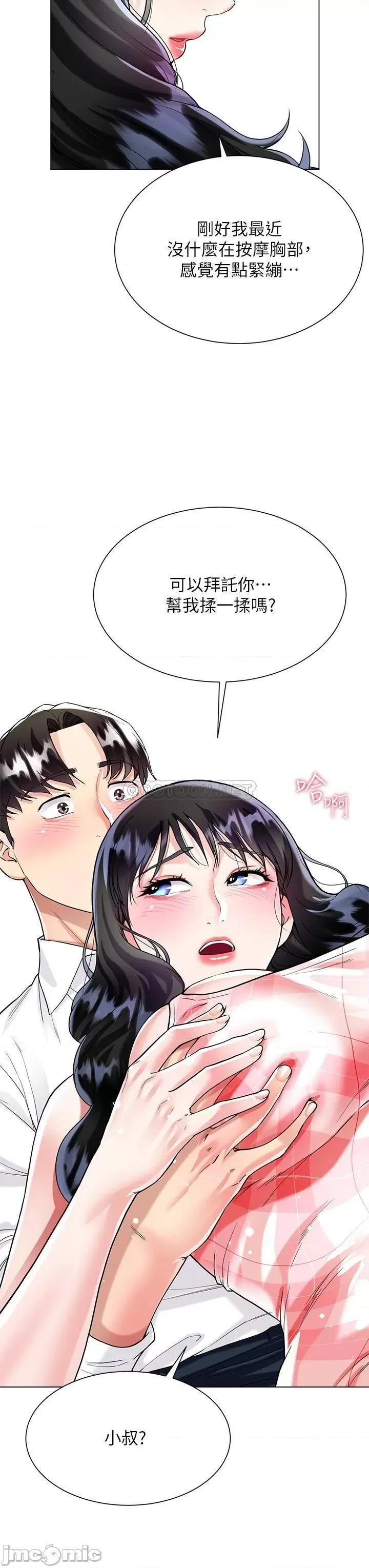 大嫂的裙子 大嫂的裙子-第10话 第35页
