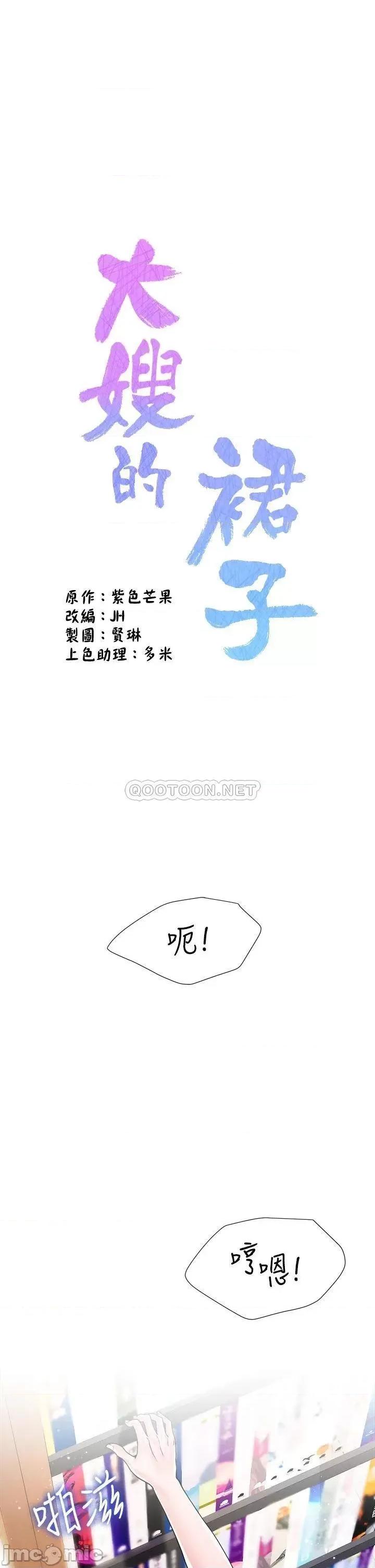 大嫂的裙子 大嫂的裙子-第12话 第5页