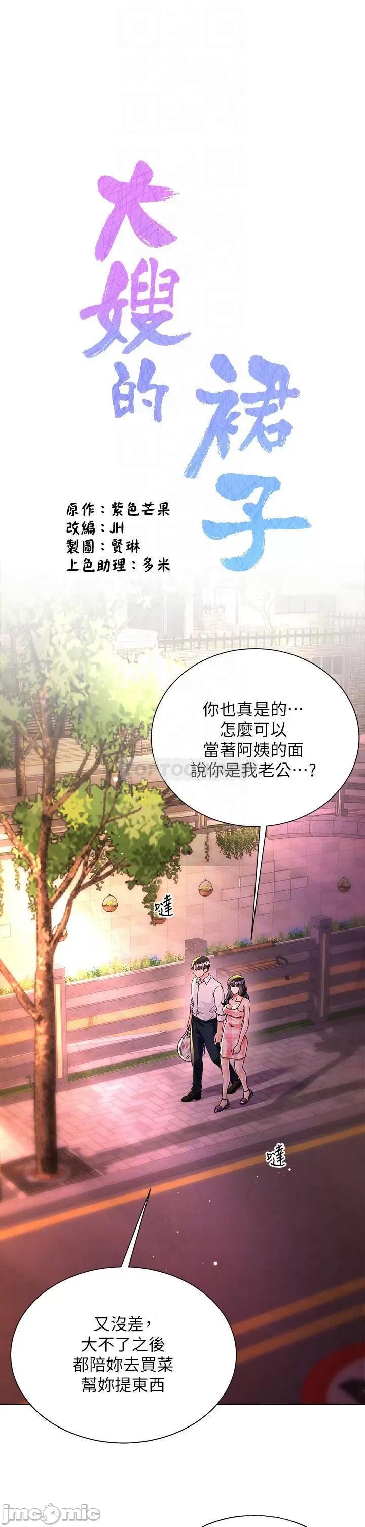 大嫂的裙子 大嫂的裙子14 第4页