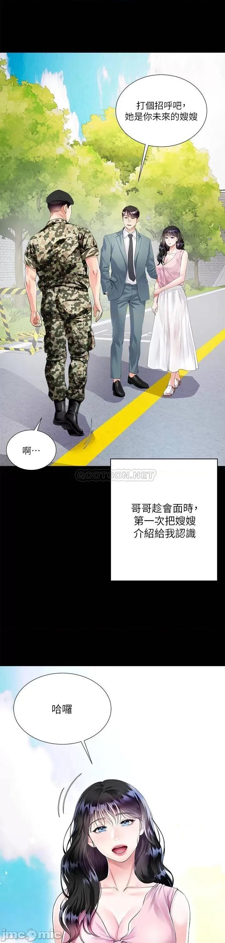 大嫂的裙子 大嫂的裙子 第6页