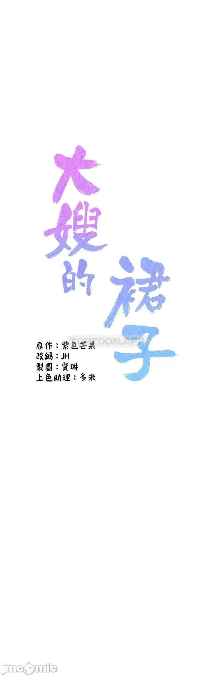 大嫂的裙子 大嫂的裙子_16 第6页