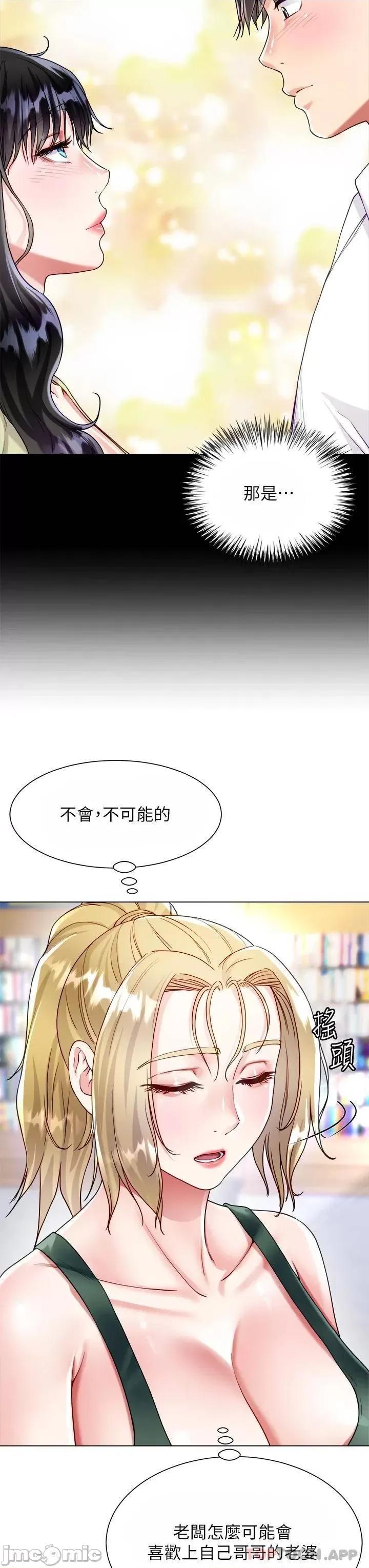 大嫂的裙子 大嫂的裙子-第17话 第3页