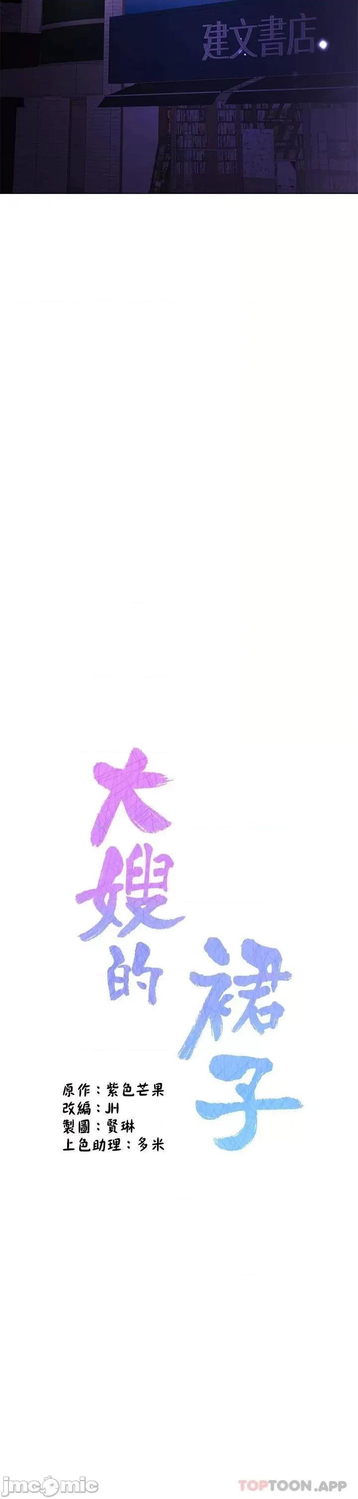 大嫂的裙子 大嫂的裙子-第18话 第15页