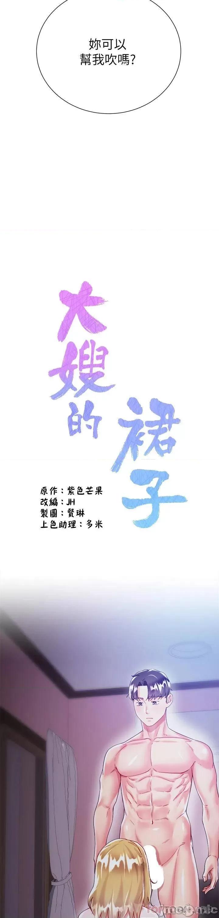 大嫂的裙子 大嫂的裙子-第19话 第17页