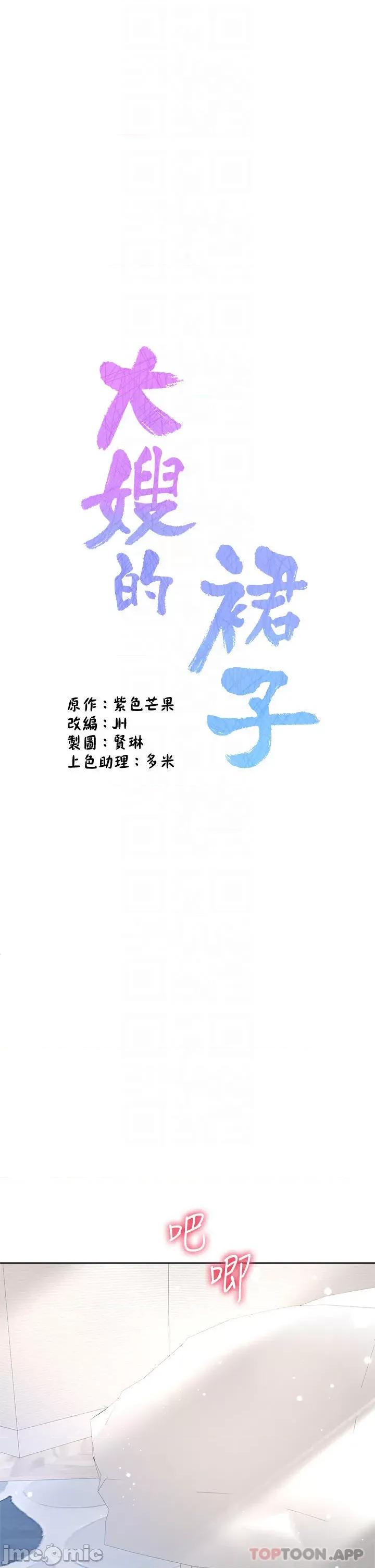大嫂的裙子 大嫂的裙子-第22话 第6页