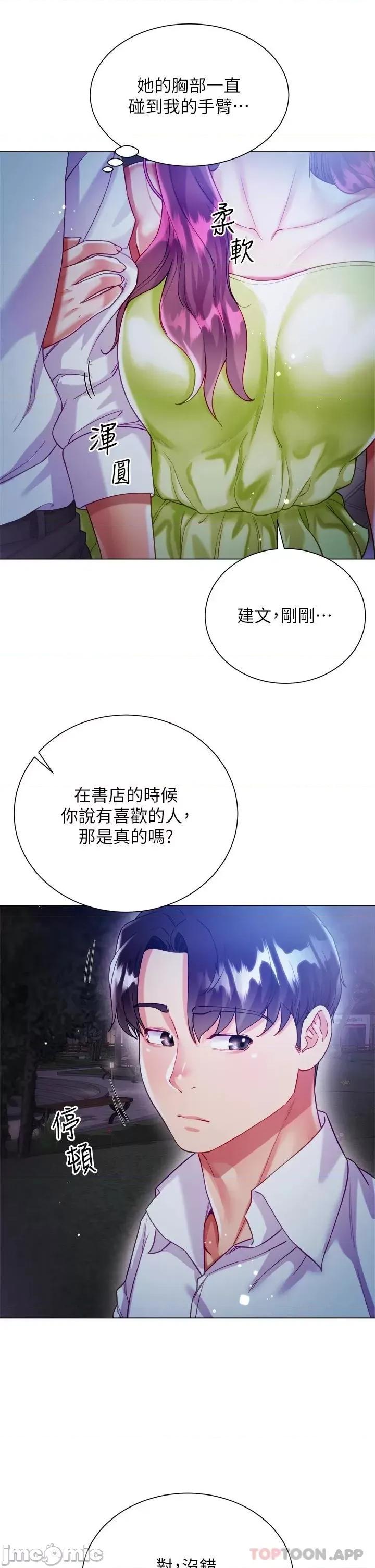 大嫂的裙子 大嫂的裙子-第24话 第25页
