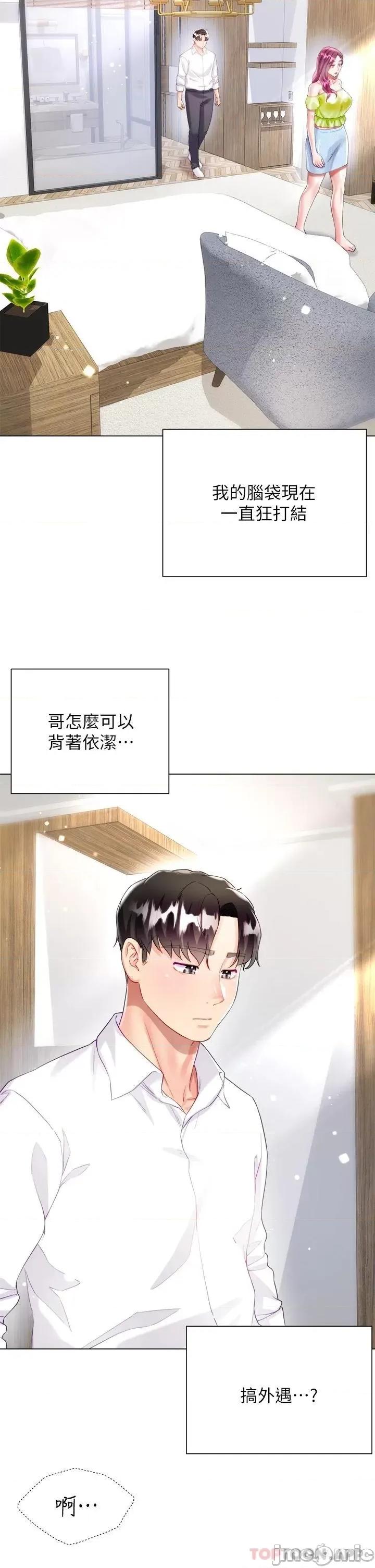 大嫂的裙子 大嫂的裙子-第24话 第43页