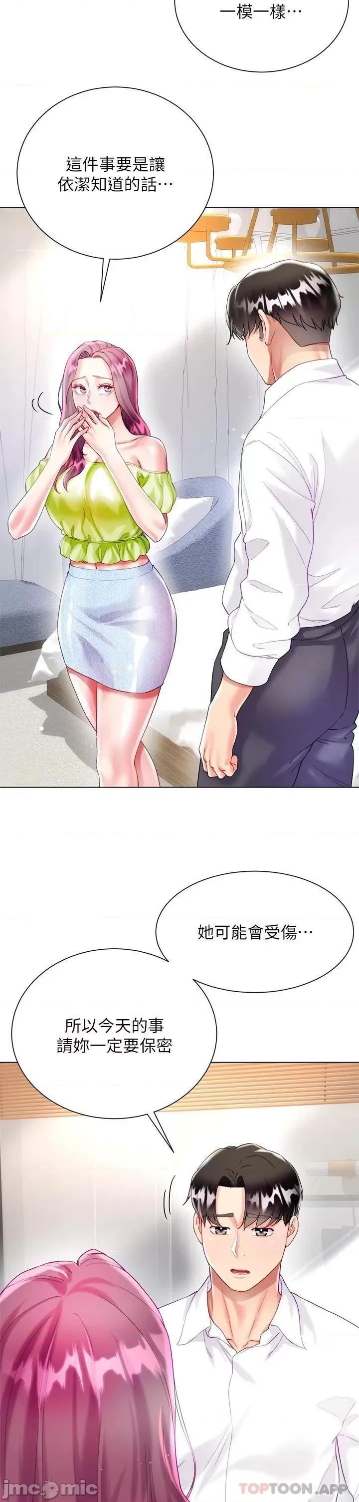 大嫂的裙子 大嫂的裙子-第24话 第45页