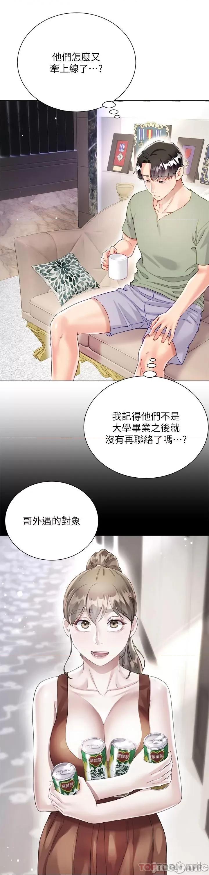 大嫂的裙子 大嫂的裙子-第26话 第34页