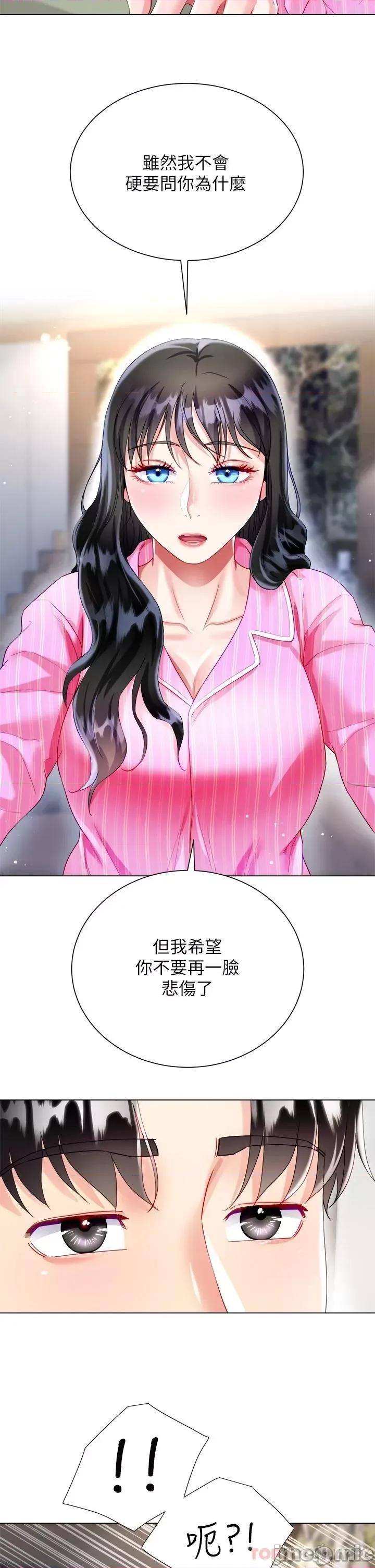 大嫂的裙子 大嫂的裙子-第26话 第44页