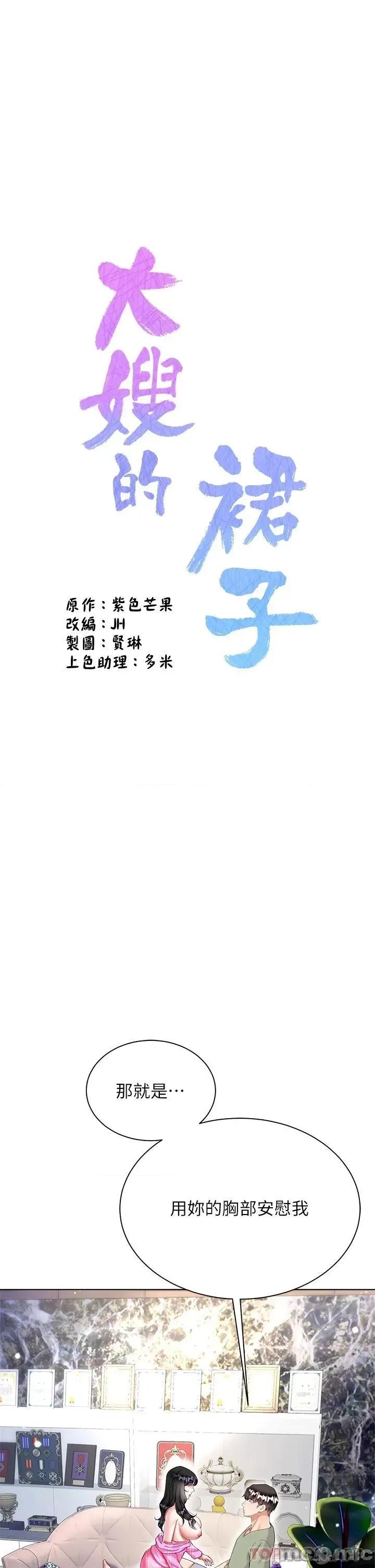 大嫂的裙子 大嫂的裙子-第27话 第5页
