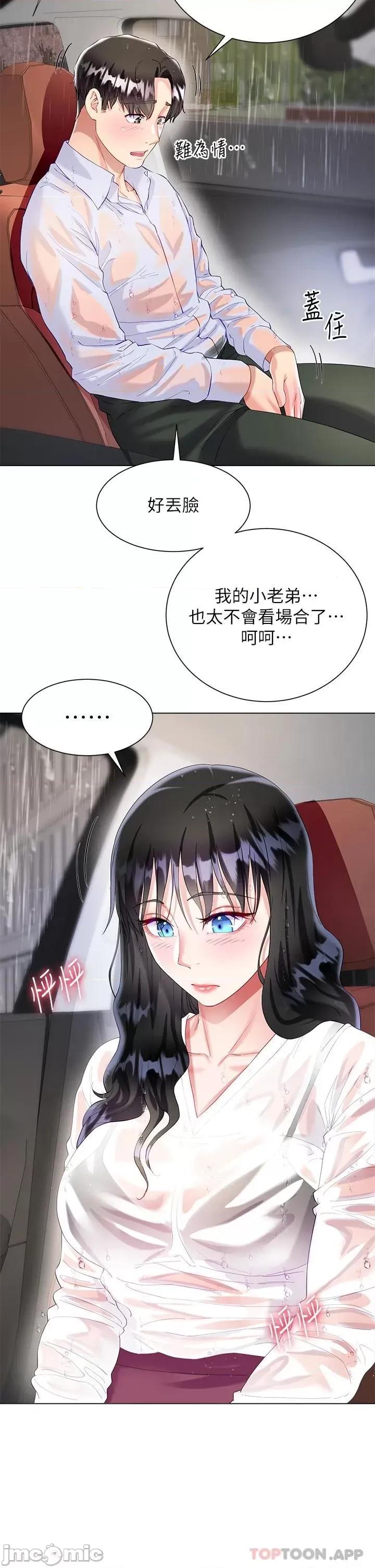 大嫂的裙子 大嫂的裙子-第27话 第33页