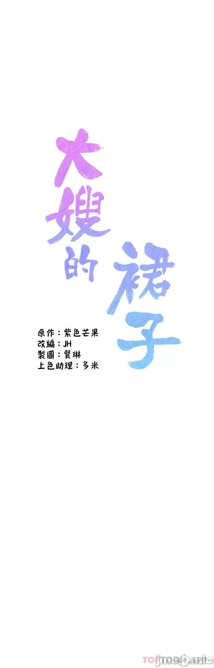 大嫂的裙子 大嫂的裙子-第28话 第5页