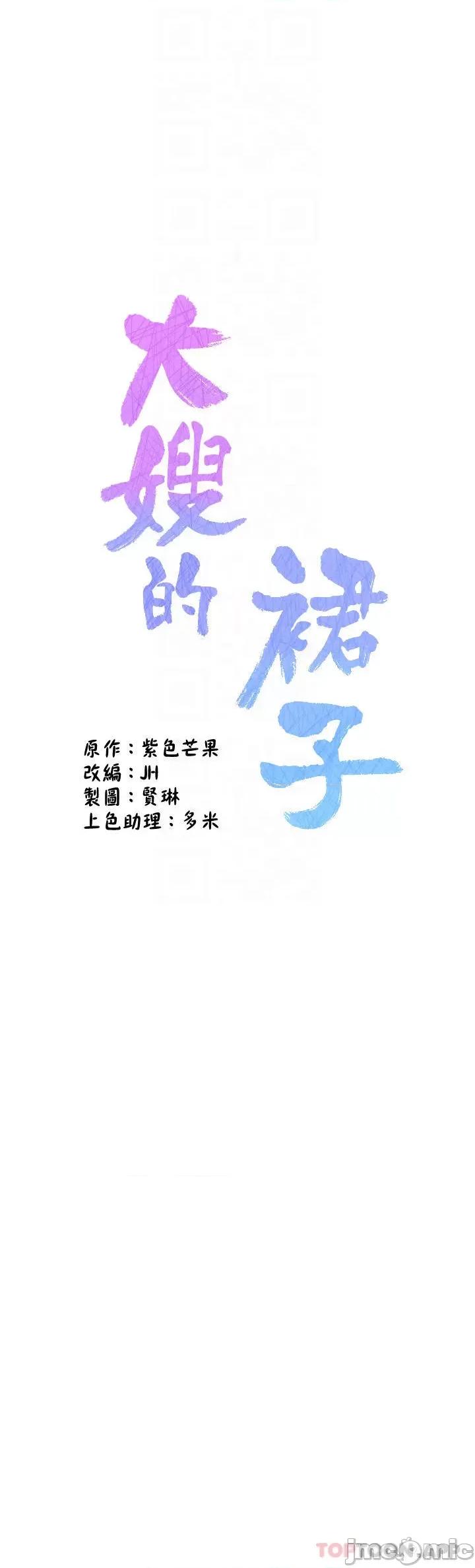 大嫂的裙子 大嫂的裙子-第30话 第6页