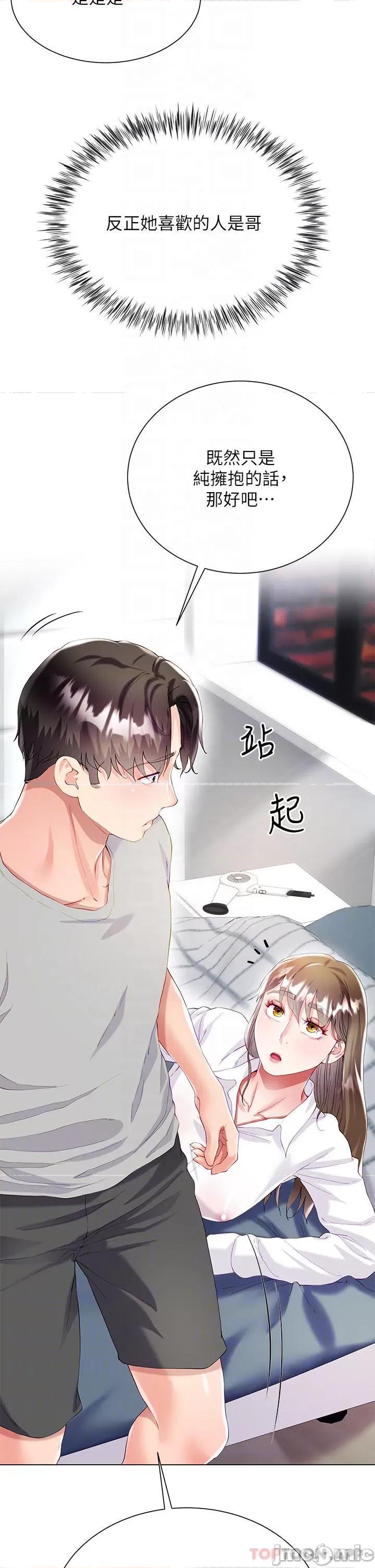 大嫂的裙子 大嫂的裙子-第30话 第18页