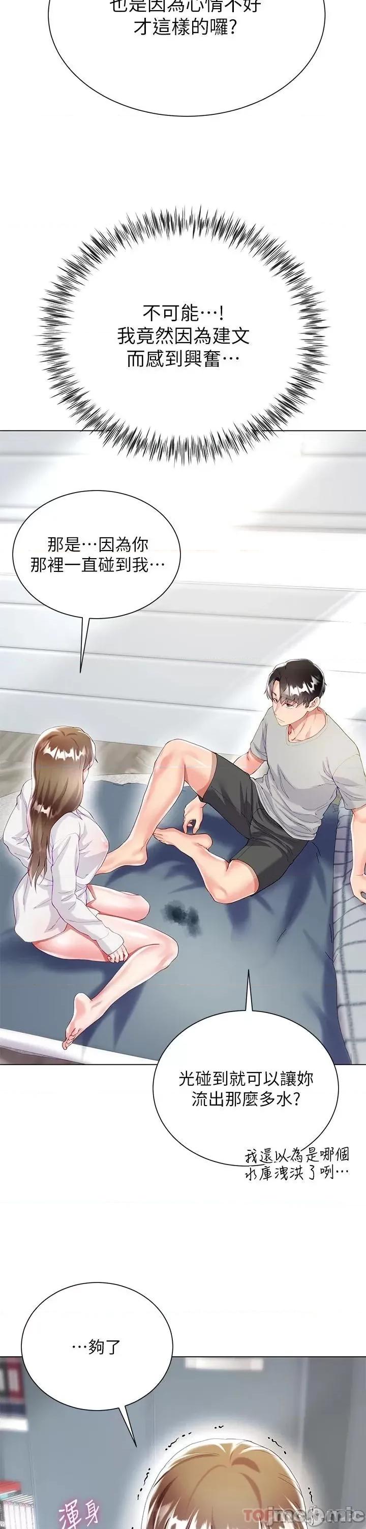 大嫂的裙子 大嫂的裙子-第30话 第35页