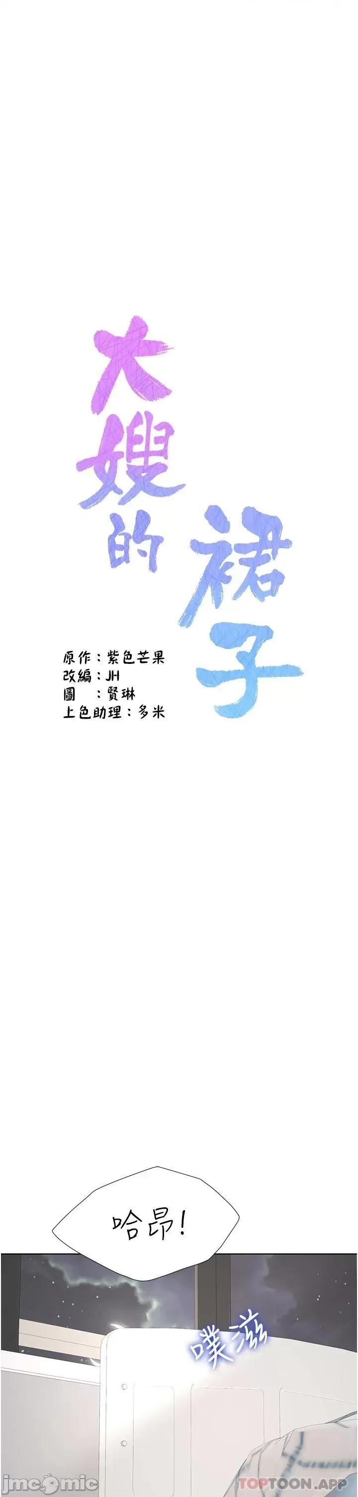 大嫂的裙子 大嫂的裙子-第31话 第1页